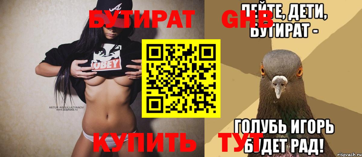 БУТИРАТ бутик Надым