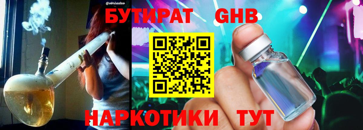 БУТИРАТ  Вход с VPN  Надым  Бутират 99% 