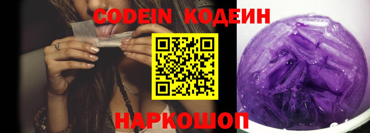 Надым  Кодеиновый сироп Lean напиток Lean (лин)  Вход с VPN 
