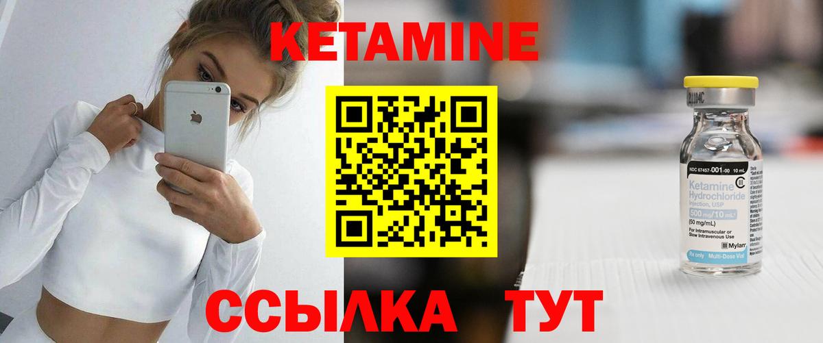 КЕТАМИН ketamine Надым