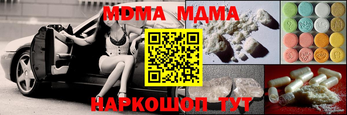 МДМА  Вход с VPN  Надым  МДМА кристаллы  MDMA молли 