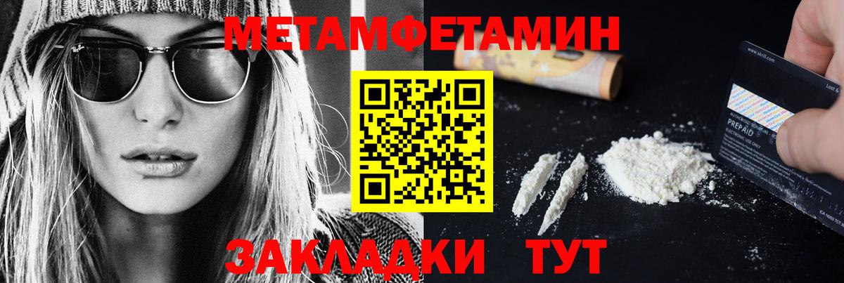 МЕТАМФЕТАМИН  Вход с VPN  Метамфетамин Methamphetamine  Надым  Метамфетамин Methamphetamine 