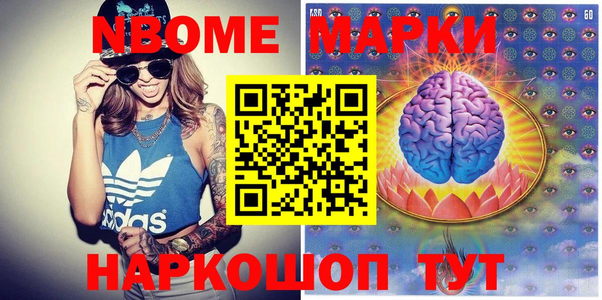 Марки NBOMe 1,8мг  Марки NBOMe 1,8мг  Вход с VPN  Надым 